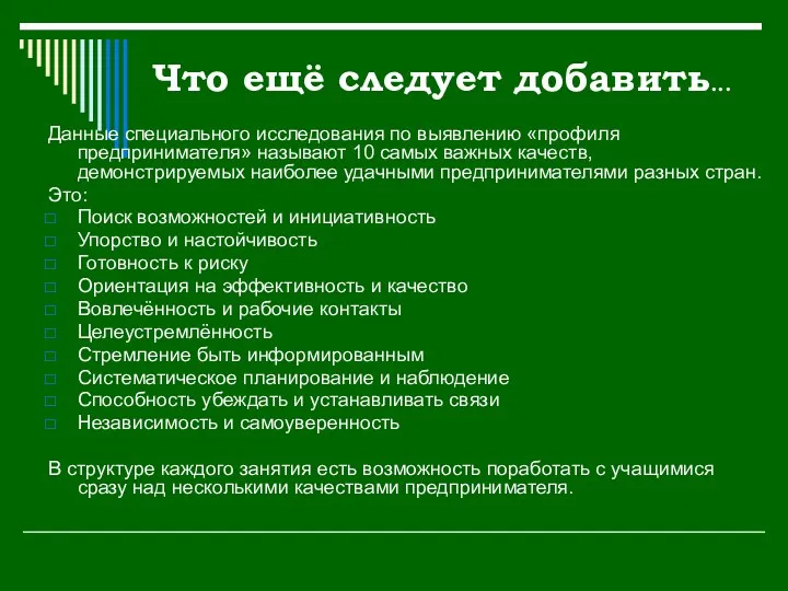 Что ещё следует добавить... Данные специального исследования по выявлению «профиля