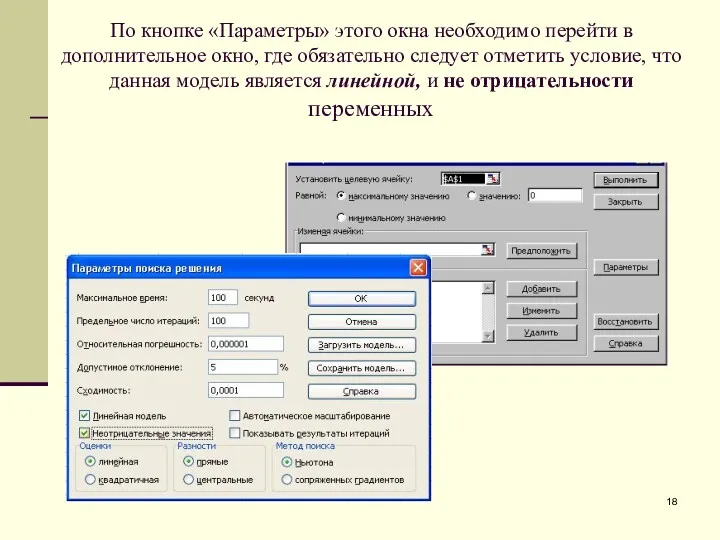 По кнопке «Параметры» этого окна необходимо перейти в дополнительное окно,