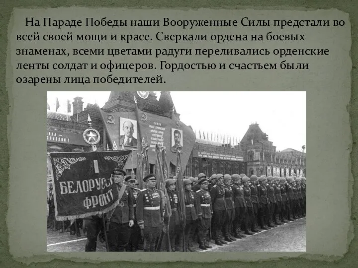 На Параде Победы наши Вооруженные Силы предстали во всей своей