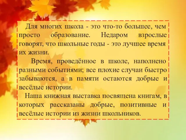 Для многих школа - это что-то большее, чем просто образование. Недаром взрослые говорят,