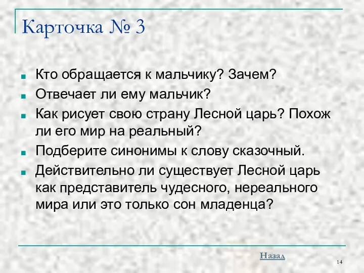 Карточка № 3 Кто обращается к мальчику? Зачем? Отвечает ли