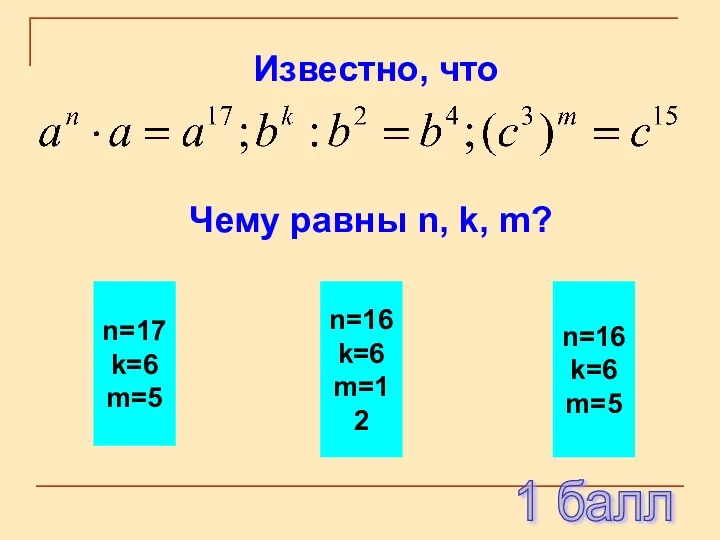 n=17 k=6 m=5 n=16 k=6 m=12 n=16 k=6 m=5 1