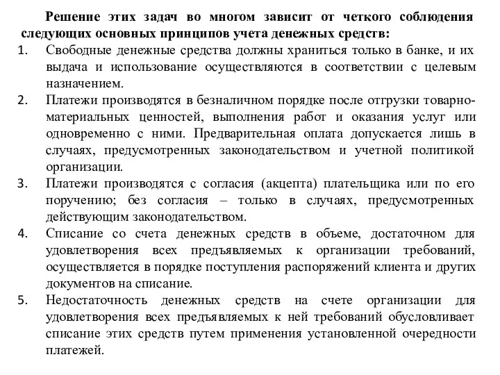 Решение этих задач во многом зависит от четкого соблюдения следующих