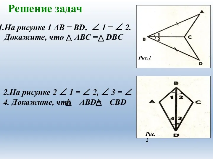 Решение задач Рис.2