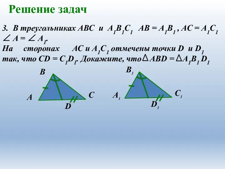 Решение задач