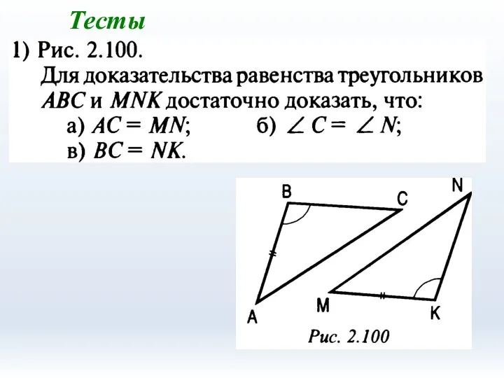 Тесты