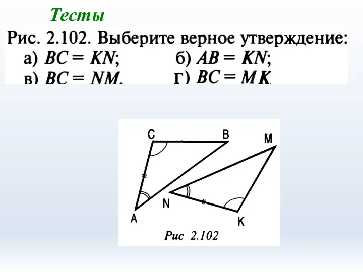 Тесты