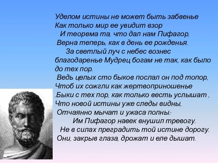 Уделом истины не может быть забвенье Как только мир ее