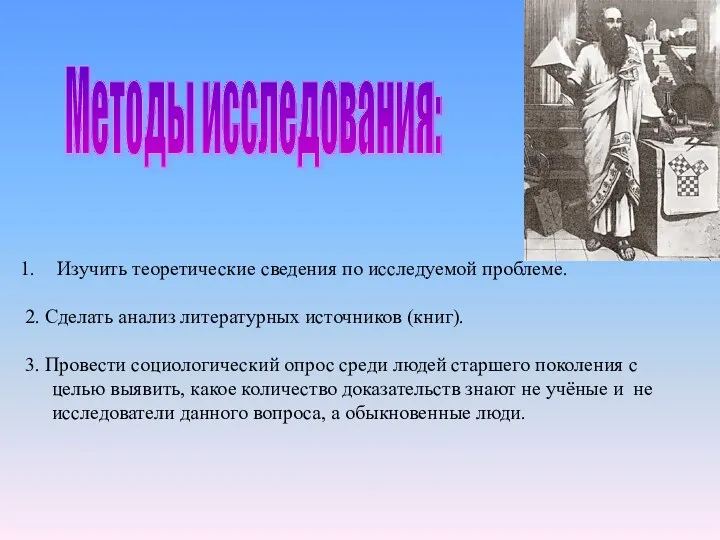 Изучить теоретические сведения по исследуемой проблеме. 2. Сделать анализ литературных