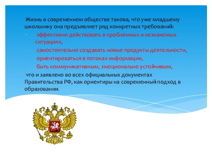 Жизнь в современном обществе такова, что уже младшему школьнику она