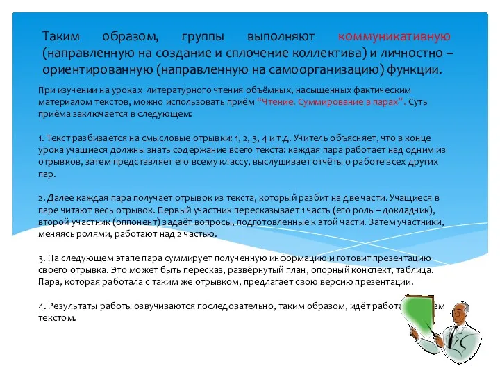 При изучении на уроках литературного чтения объёмных, насыщенных фактическим материалом