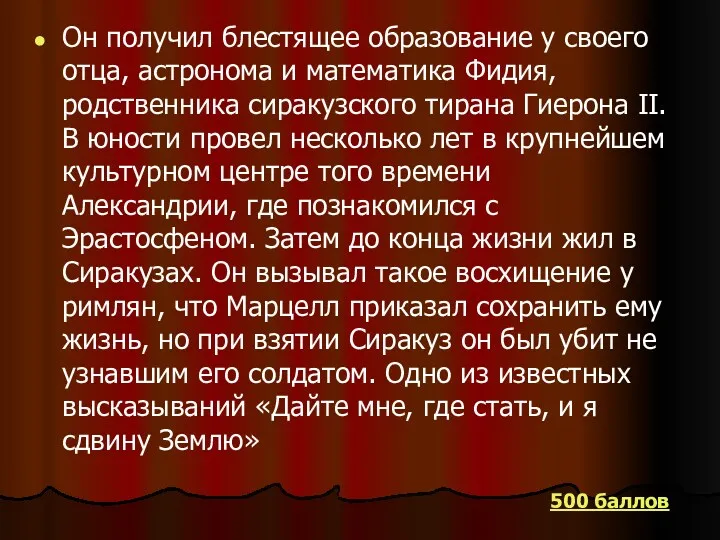 Он получил блестящее образование у своего отца, астронома и математика