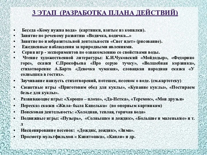 3 ЭТАП (разработка плана действий) Беседа «Кому нужна вода» (картинки,