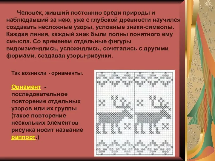 Человек, живший постоянно среди природы и наблюдавший за нею, уже