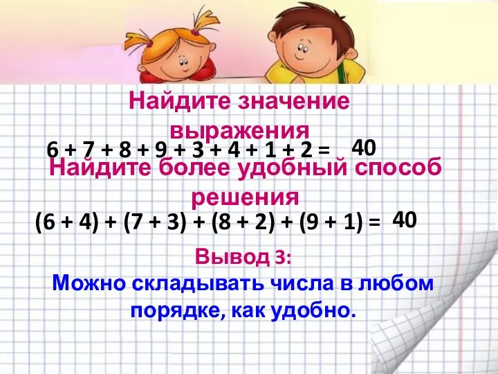 Найдите значение выражения 6 + 7 + 8 + 9