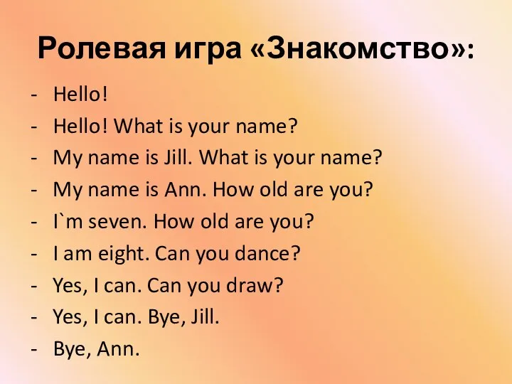 Ролевая игра «Знакомство»: - Hello! - Hello! What is your name? - My
