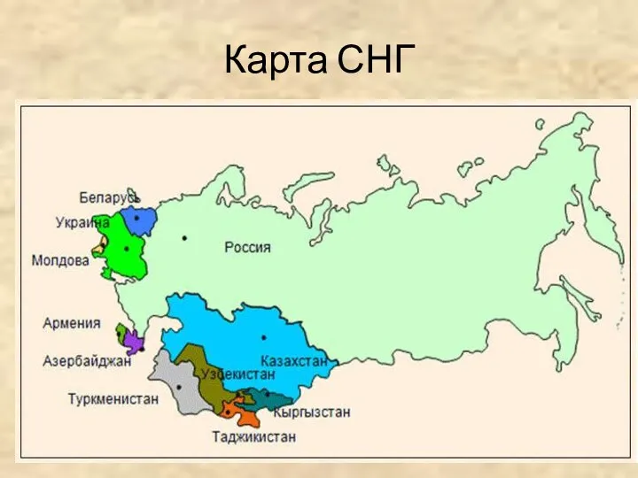 Карта СНГ