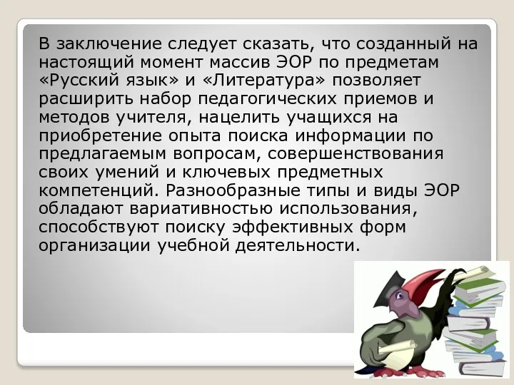 В заключение следует сказать, что созданный на настоящий момент массив