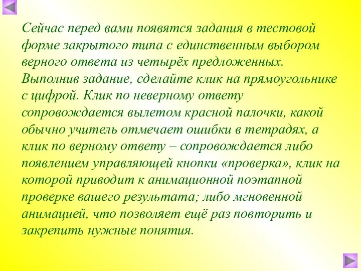 Сейчас перед вами появятся задания в тестовой форме закрытого типа