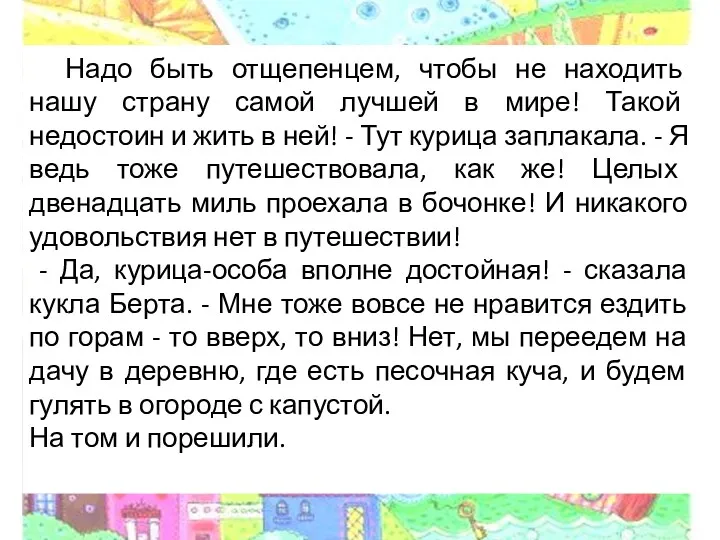 Надо быть отщепенцем, чтобы не находить нашу страну самой лучшей в мире! Такой