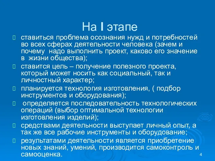 На I этапе ставиться проблема осознания нужд и потребностей во