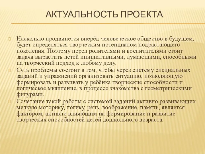 АКТУАЛЬНОСТЬ ПРОЕКТА Насколько продвинется вперёд человеческое общество в будущем, будет