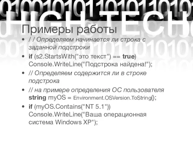 / / Определяем начинается ли строка с заданной подстроки if