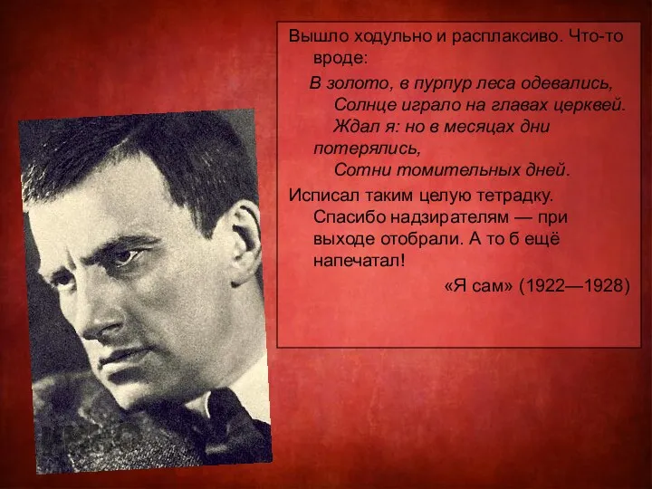 Вышло ходульно и расплаксиво. Что-то вроде: В золото, в пурпур леса одевались, Солнце