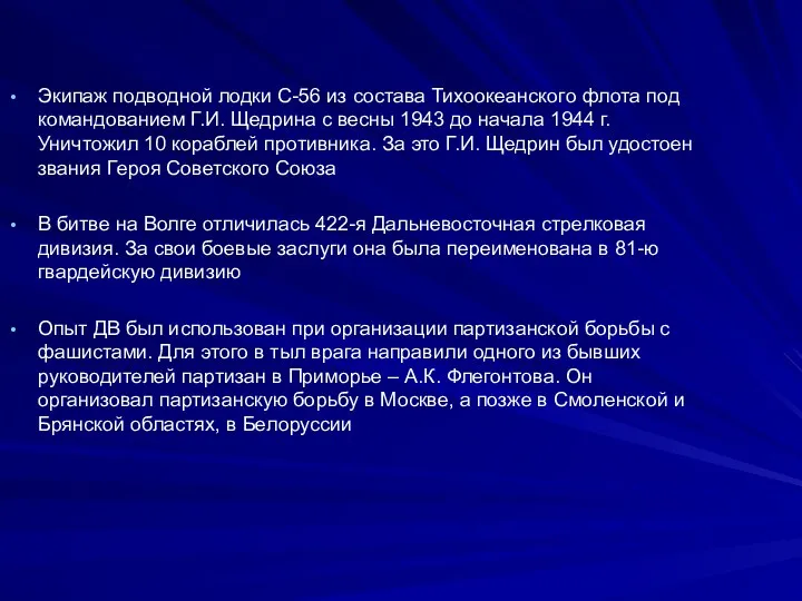 Экипаж подводной лодки С-56 из состава Тихоокеанского флота под командованием