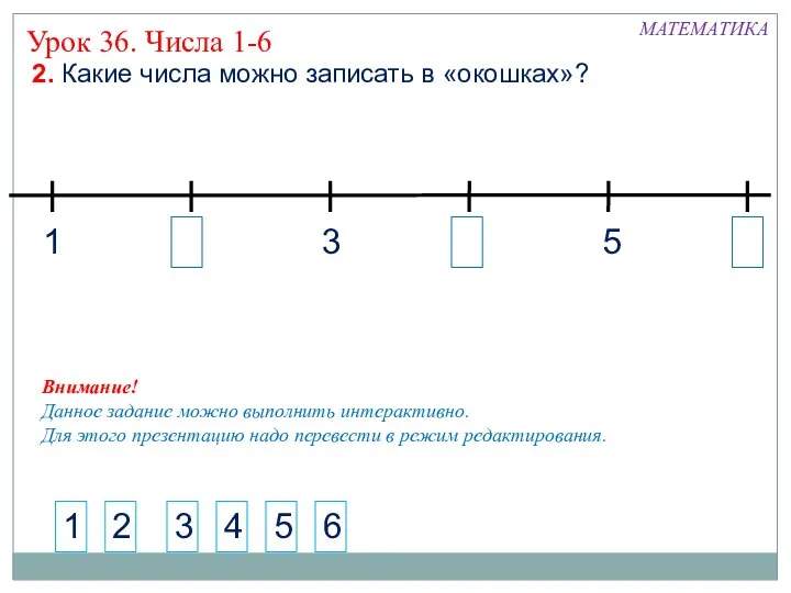 2 4 6 2. Какие числа можно записать в «окошках»?