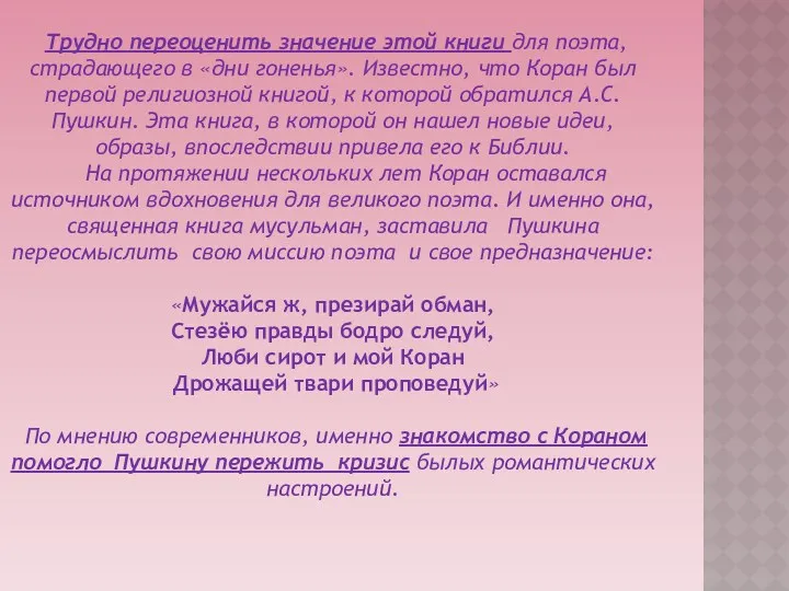 Трудно переоценить значение этой книги для поэта, страдающего в «дни