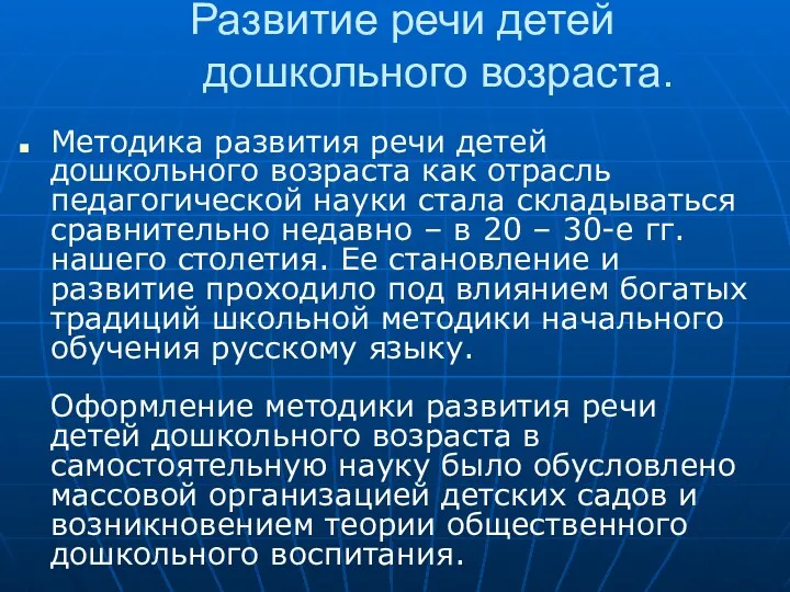 Развитие речи детей дошкольного возраста. Методика развития речи детей дошкольного