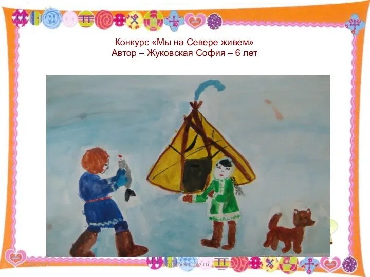 http://aida.ucoz.ru Конкурс «Мы на Севере живем» Автор – Жуковская София – 6 лет
