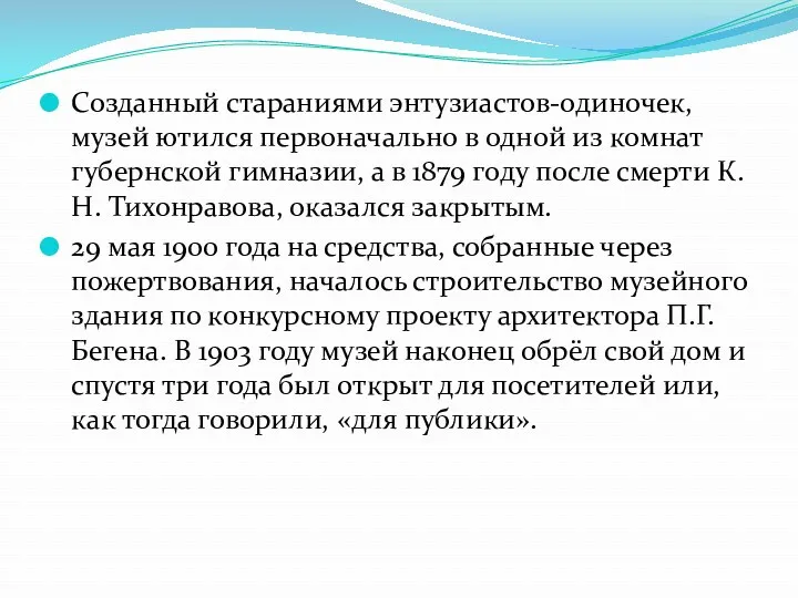 Созданный стараниями энтузиастов-одиночек, музей ютился первоначально в одной из комнат