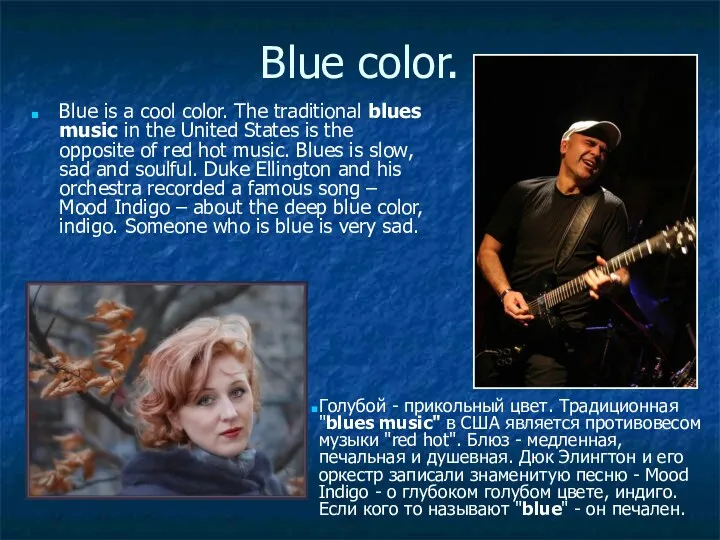 Blue color. Blue is a cool color. The traditional blues