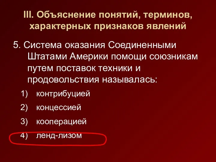 III. Объяснение понятий, терминов, характерных признаков явлений 5. Система оказания