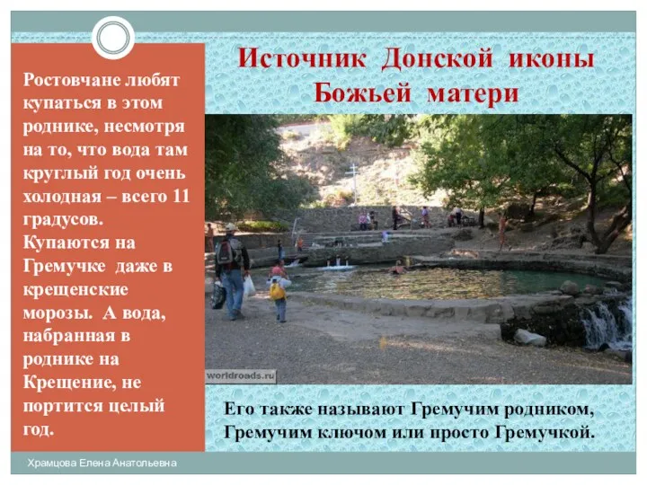 Источник Донской иконы Божьей матери Ростовчане любят купаться в этом