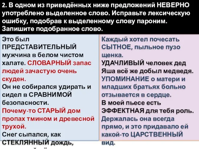 Это был ПРЕДСТАВИТЕЛЬНЫЙ мужчина в белом чистом халате. СЛОВАРНЫЙ запас