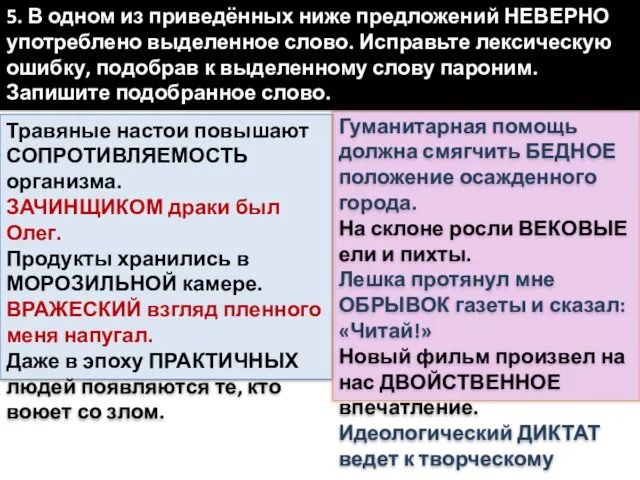 Травяные настои повышают СОПРОТИВЛЯЕМОСТЬ организма. ЗАЧИНЩИКОМ драки был Олег. Продукты