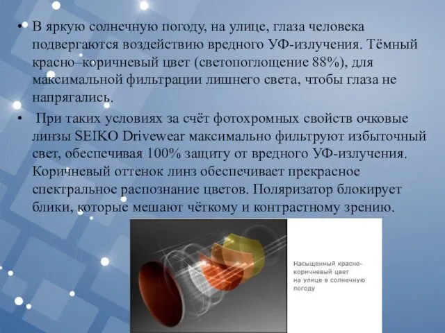 В яркую солнечную погоду, на улице, глаза человека подвергаются воздействию