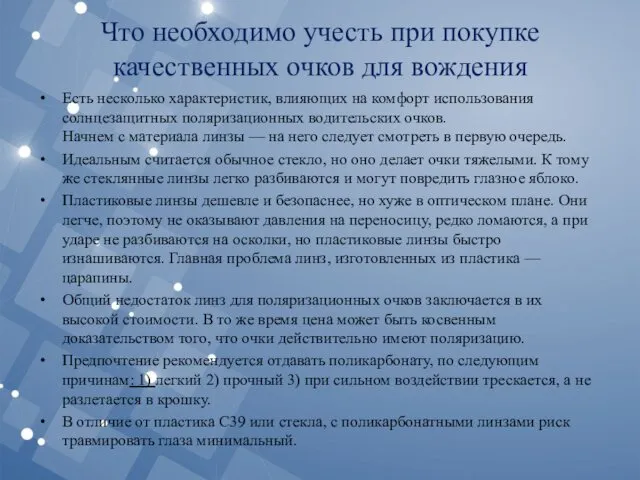 Что необходимо учесть при покупке качественных очков для вождения Есть