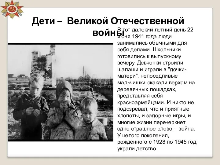 В тот далекий летний день 22 июня 1941 года люди занимались обычными для