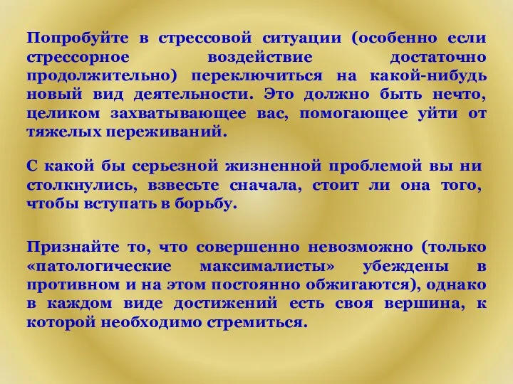 Попробуйте в стрессовой ситуации (особенно если стрессорное воздействие достаточно продолжительно)