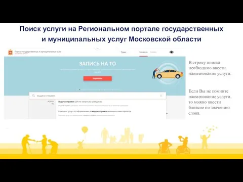 Поиск услуги на Региональном портале государственных и муниципальных услуг Московской