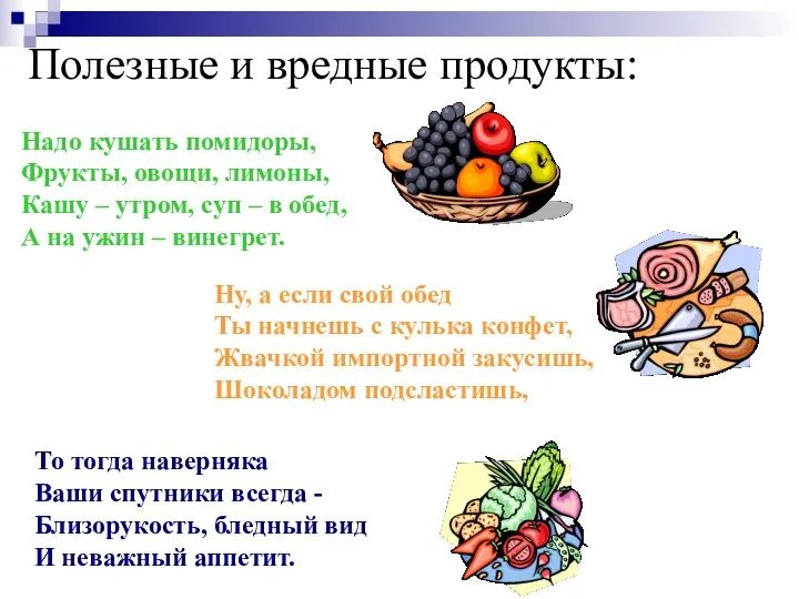 Полезные и вредные продукты: Надо кушать помидоры, Фрукты, овощи, лимоны,