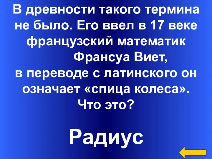 В древности такого термина не было. Его ввел в 17