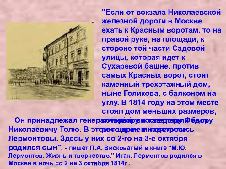 "Если от вокзала Николаевской железной дороги в Москве ехать к