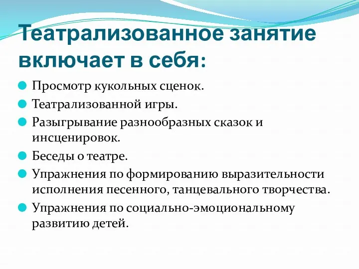 Театрализованное занятие включает в себя: Просмотр кукольных сценок. Театрализованной игры.