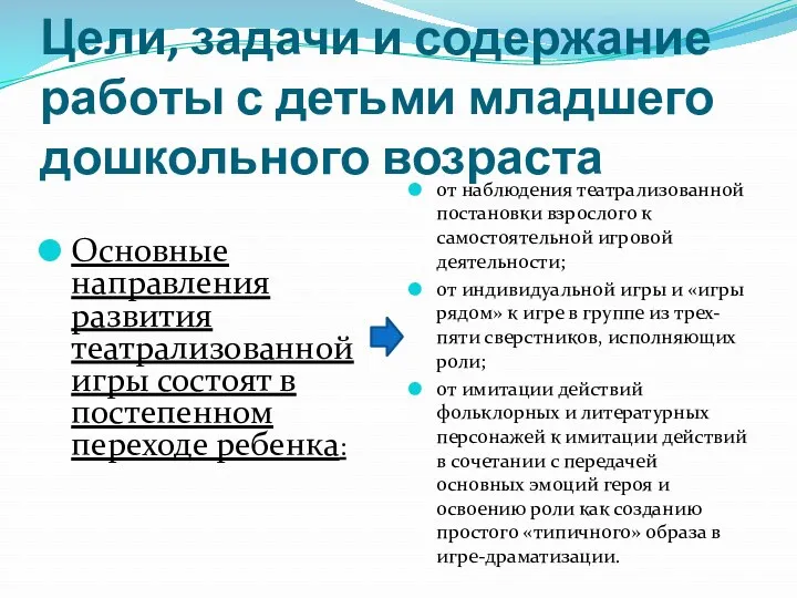 Цели, задачи и содержание работы с детьми младшего дошкольного возраста