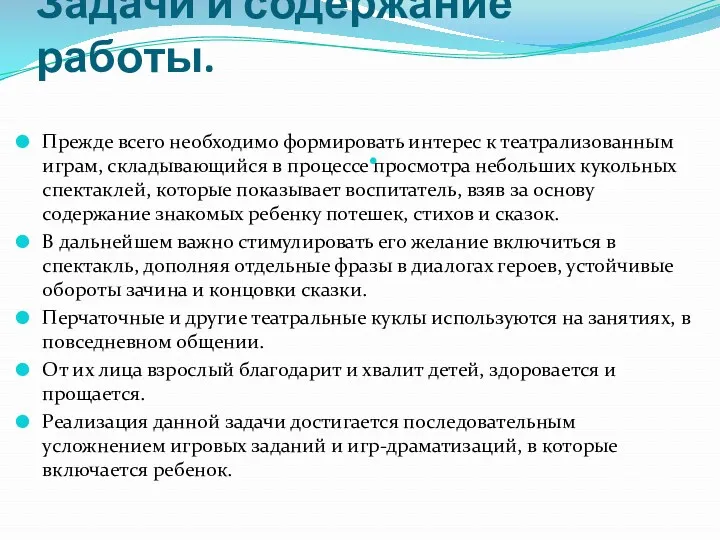 Задачи и содержание работы. Прежде всего необходимо формировать интерес к